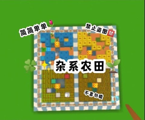 迷你世界怎么种庄稼[图1]