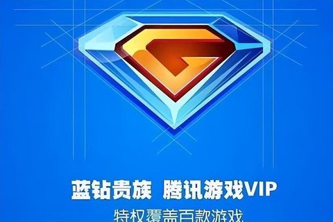 蓝钻有什么用qq飞车[图2]