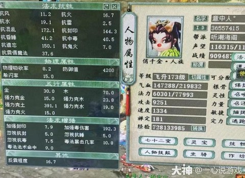 大话西游女仙一转转什么好