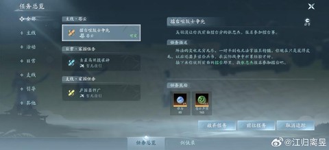 剑网3怎么放弃任务[图2]