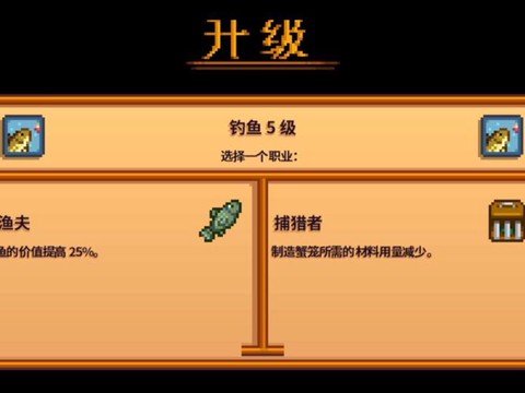 星露谷物语什么职业[图2]