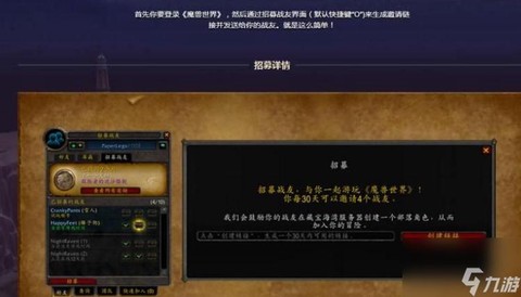 魔兽世界怎么被招募[图1]