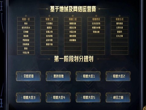 怎么看英雄联盟分区[图1]