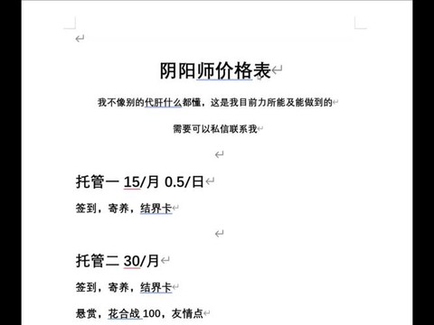 阴阳师代练什么价格[图1]