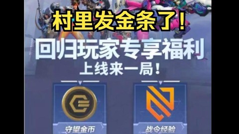 守望先锋怎么赚游戏币[图2]