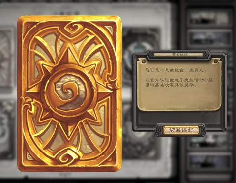 炉石传说怎么获得背面[图1]