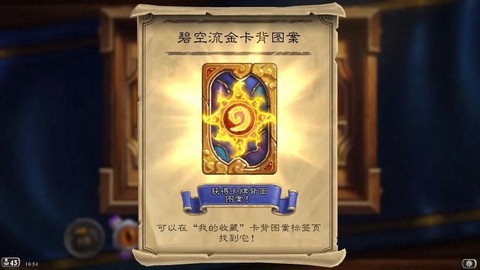 炉石传说怎么获得背面[图2]