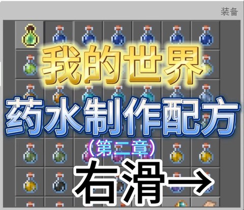 我的世界喷溅型药水怎么做[图2]