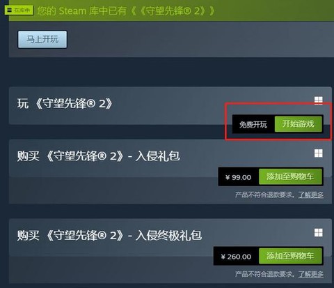 守望先锋台服怎么注册[图1]