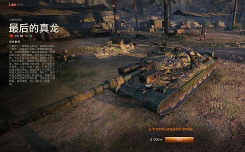 坦克世界如何买涂装[图1]