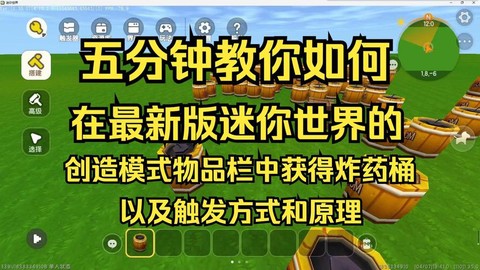 迷你世界创造模式如何[图2]