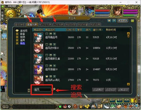 问道手游怎么在电脑上玩[图2]