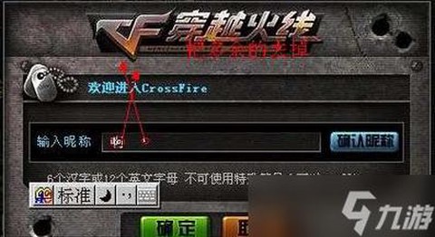 穿越火线改名空格怎么打[图2]