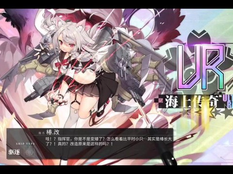 碧蓝航线夕立是什么[图2]