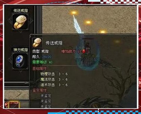 传奇传送戒指怎么用[图1]