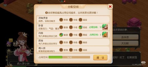 梦幻西游手游佣人房有什么用[图1]