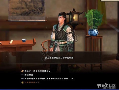 九阴真经如何加入沈家[图1]