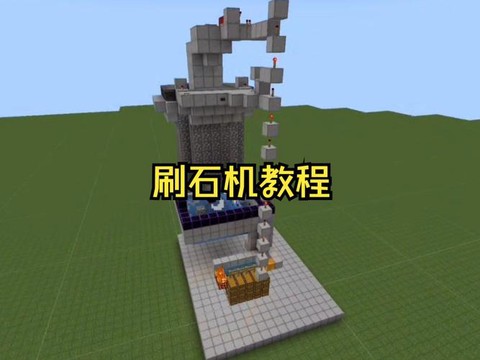 我的世界如何刷东西[图1]