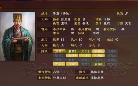 三国志13如何改变[图2]