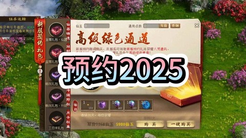 大话西游预约怎么弄[图1]