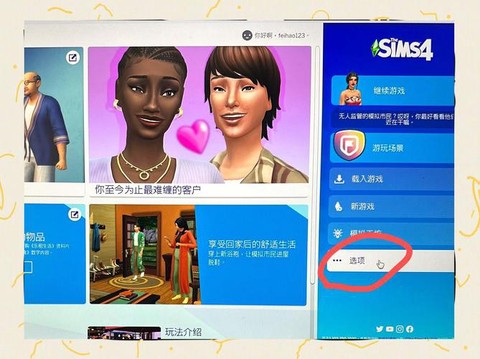 模拟人生4如何遇见[图2]