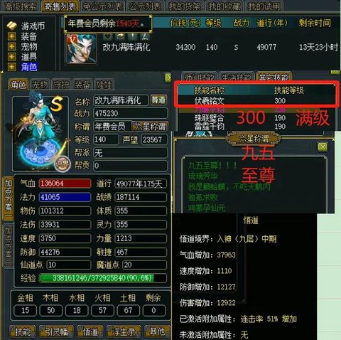 问道手游怎么出售角色[图2]