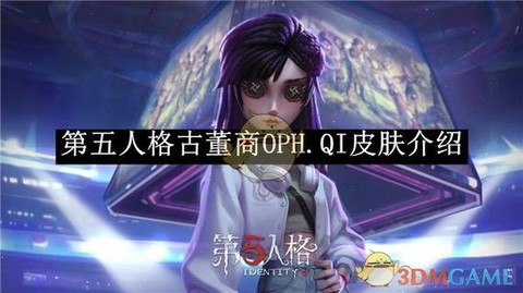 第五人格怎么抽好皮肤[图2]